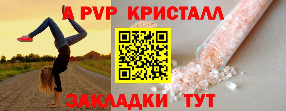 А ПВП Crystall Белорецк