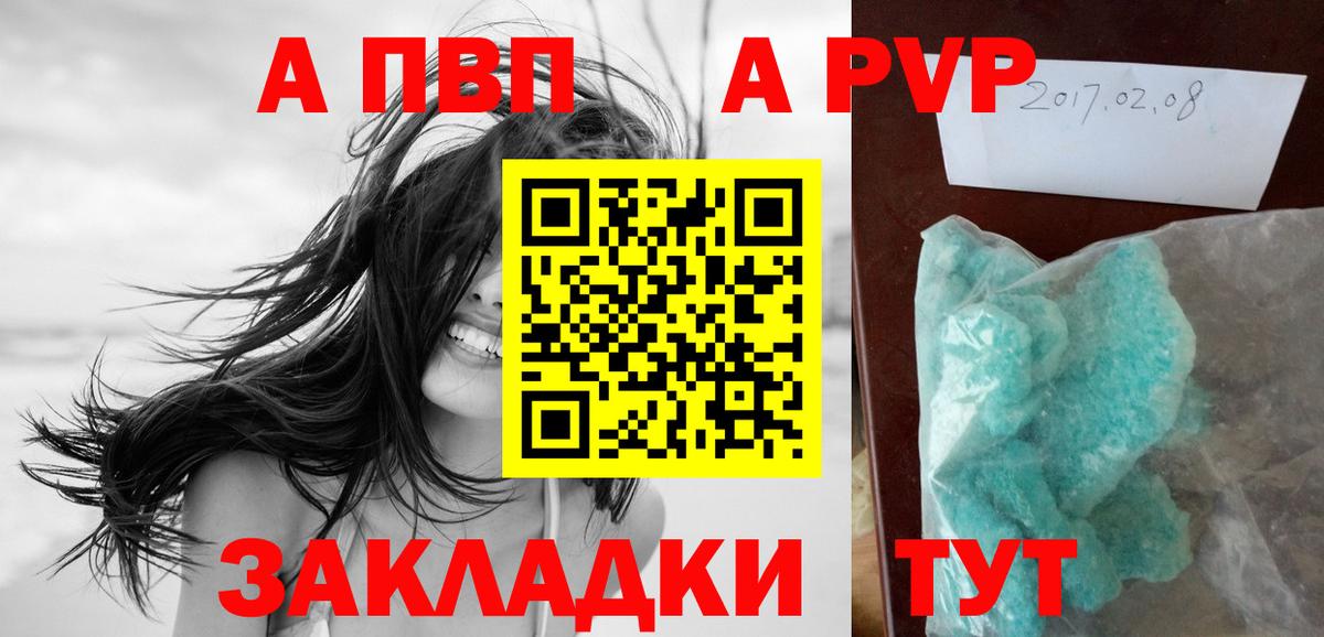 APVP крисы CK  Белорецк  APVP Соль  A PVP кристаллы 