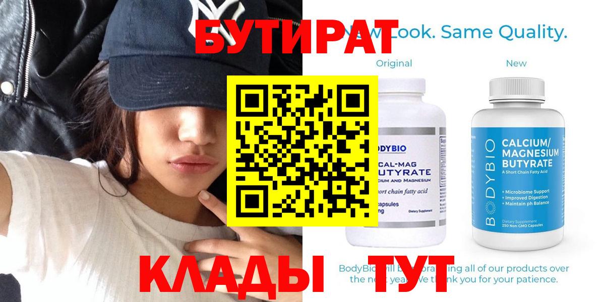 БУТИРАТ GHB Белорецк