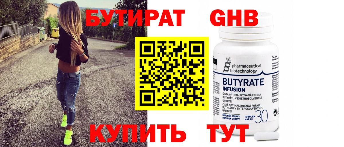 Бутират оксана  Белорецк 