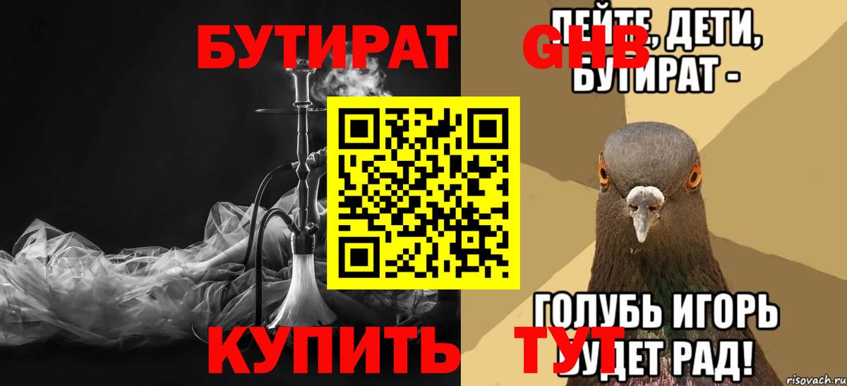 БУТИРАТ вода  Вход с VPN  Белорецк 