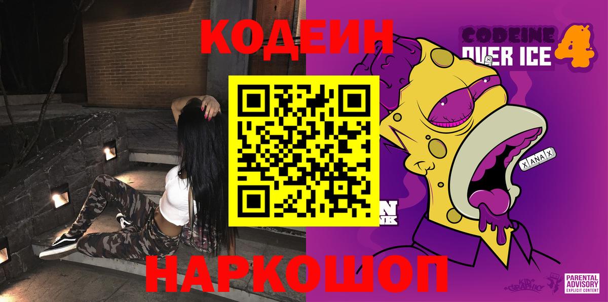 Codein напиток Lean (лин)  Кодеиновый сироп Lean Purple Drank  Белорецк 