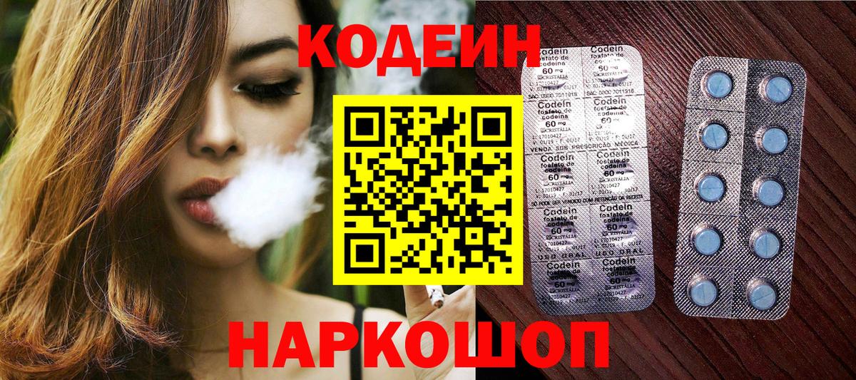 Белорецк  Codein Purple Drank  Кодеин Purple Drank  Вход с VPN 