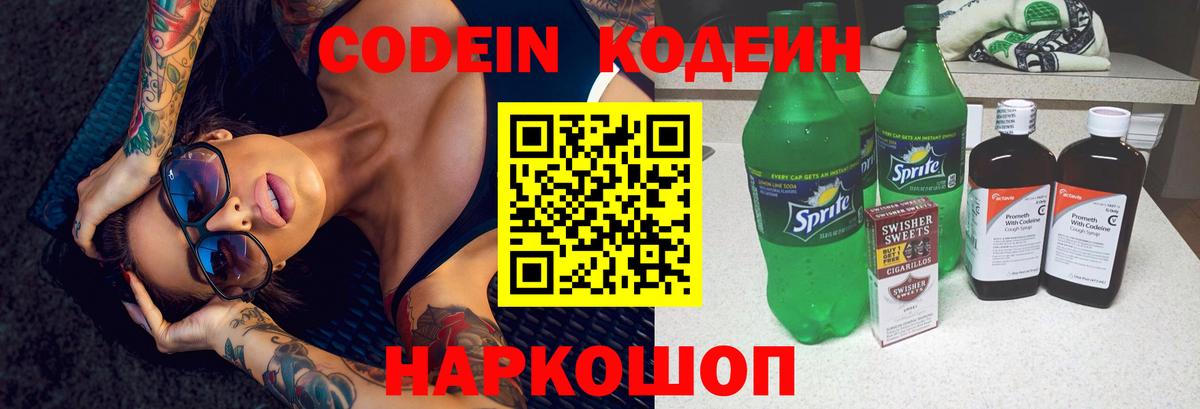 Codein Purple Drank Белорецк