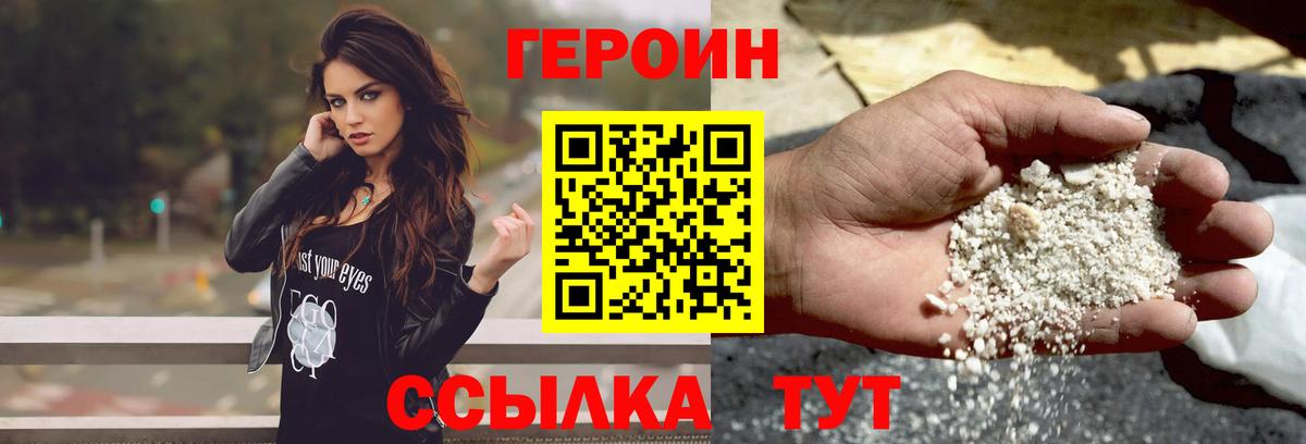 Героин белый Белорецк