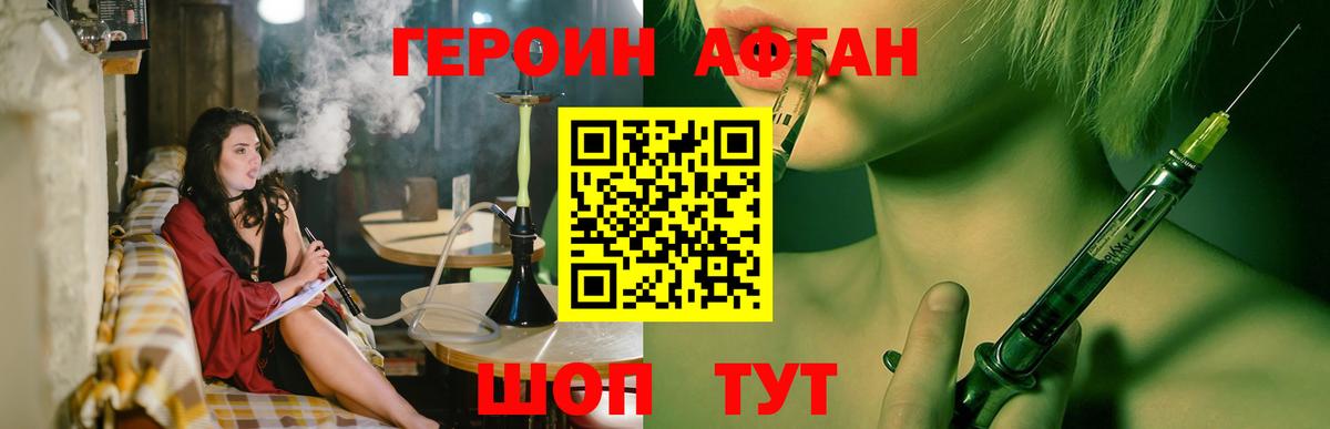 Белорецк  ГЕРОИН Афган  Вход с VPN 
