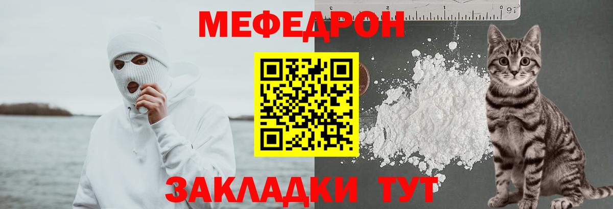 Меф мяу мяу мука Белорецк