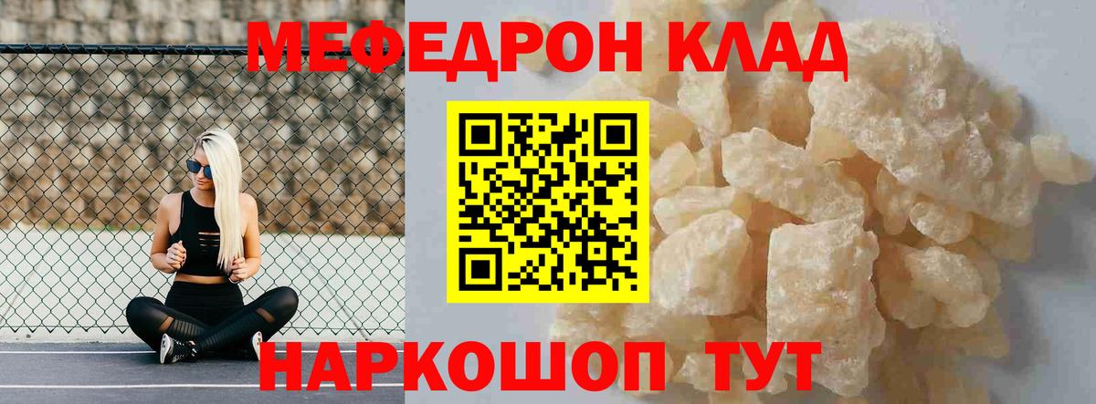 Меф  Белорецк