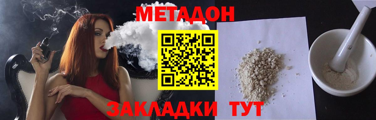Метадон methadone  Вход с VPN  Белорецк  Метадон VHQ 