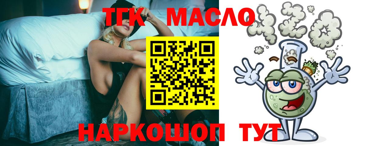 ТГК вейп с тгк Белорецк